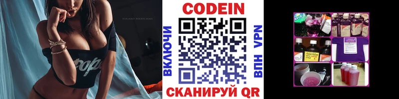 Кодеиновый сироп Lean Purple Drank Купить где Беломорск